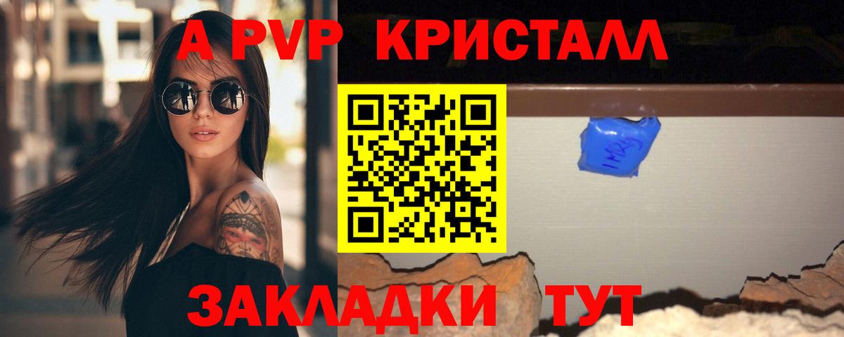 Alpha PVP Crystall  Alfa_PVP мука  A PVP крисы CK  Вход с VPN  Alfa_PVP  Славянск-на-Кубани 