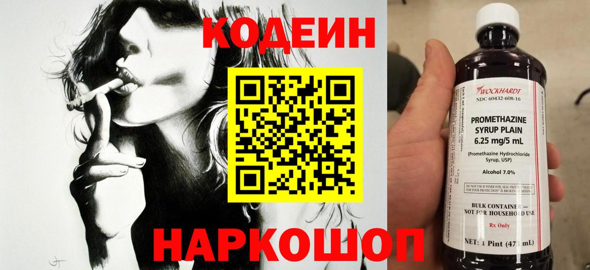 Славянск-на-Кубани  Кодеин напиток Lean (лин)  Вход с VPN  Кодеин напиток Lean (лин) 