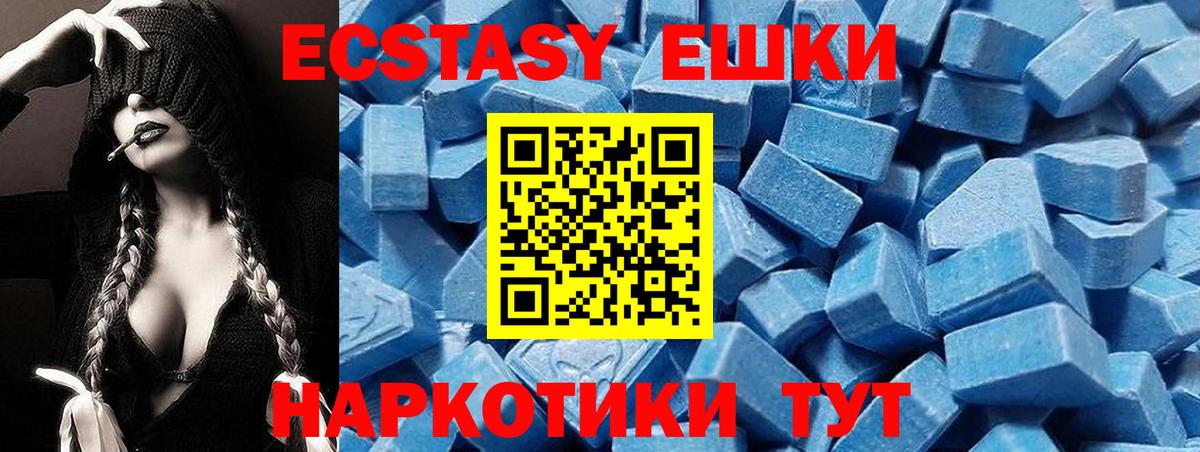 Экстази 280 MDMA Славянск-на-Кубани