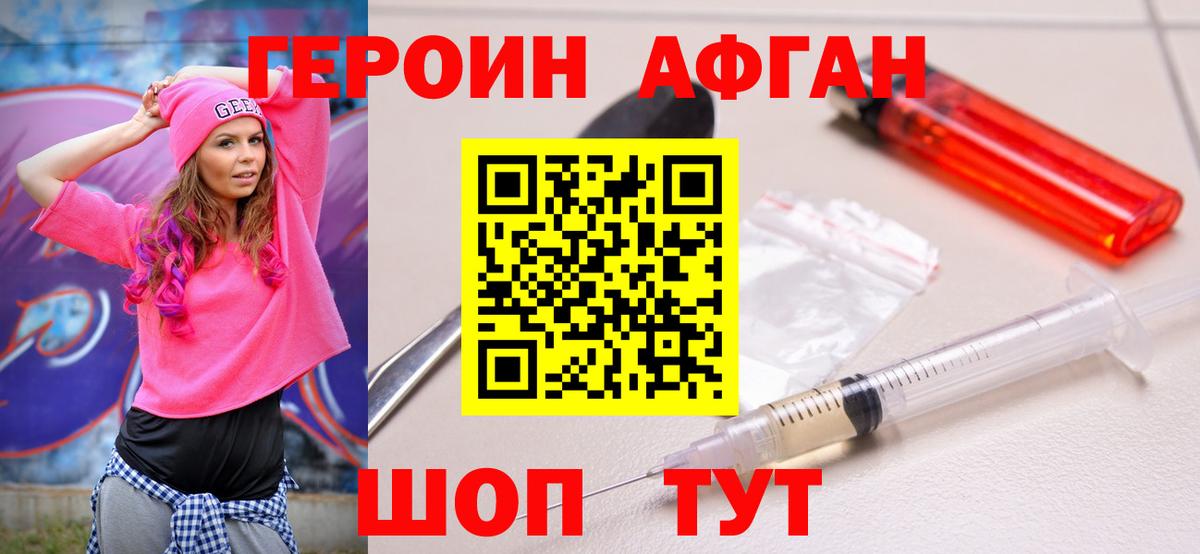 Славянск-на-Кубани  ГЕРОИН Heroin  Вход с VPN 