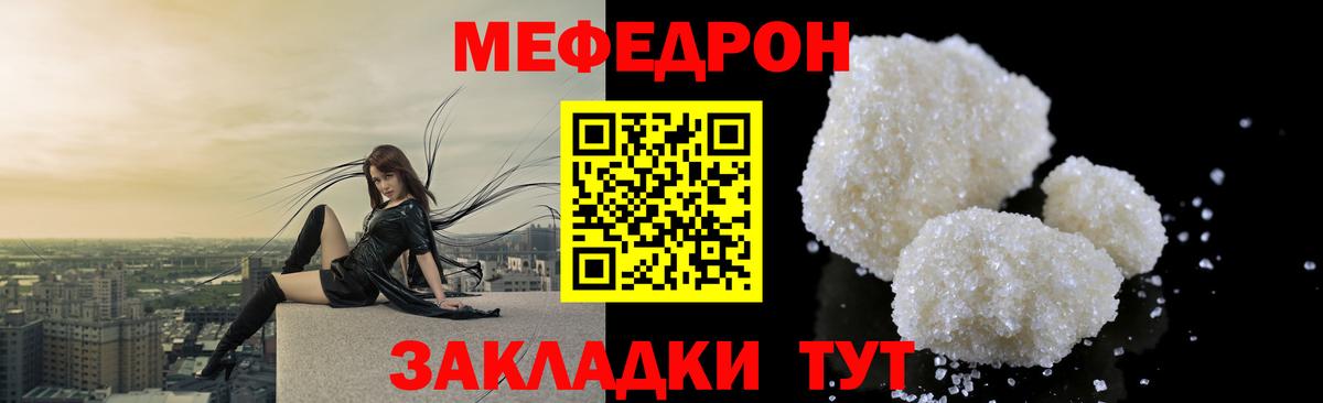 МЯУ-МЯУ mephedrone  Вход с VPN  Мефедрон мяу мяу  Славянск-на-Кубани 