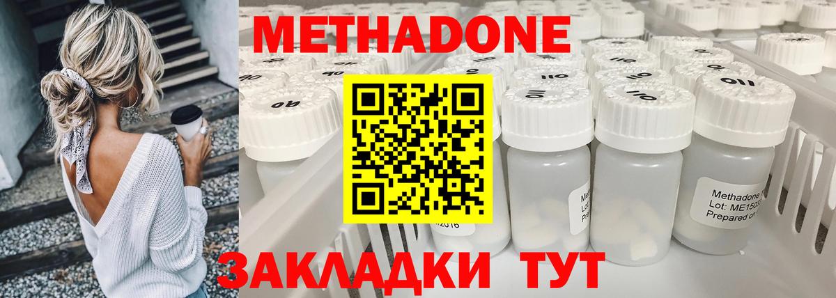 МЕТАДОН methadone  hydra ССЫЛКА  Вход с VPN  Славянск-на-Кубани  МЕТАДОН methadone 